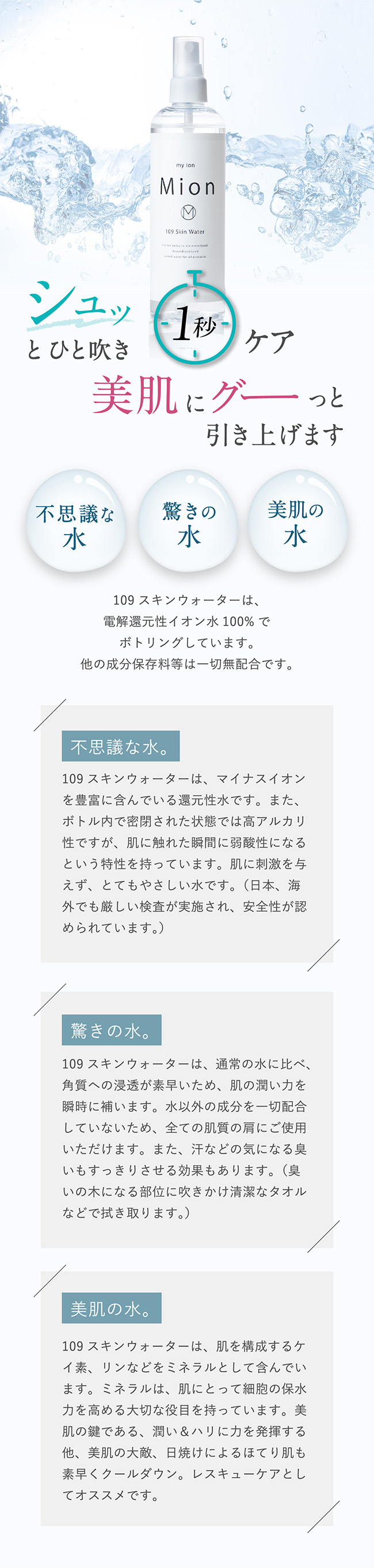 シュッとひと吹き 1秒ケア 美肌にグーっと引き上げます