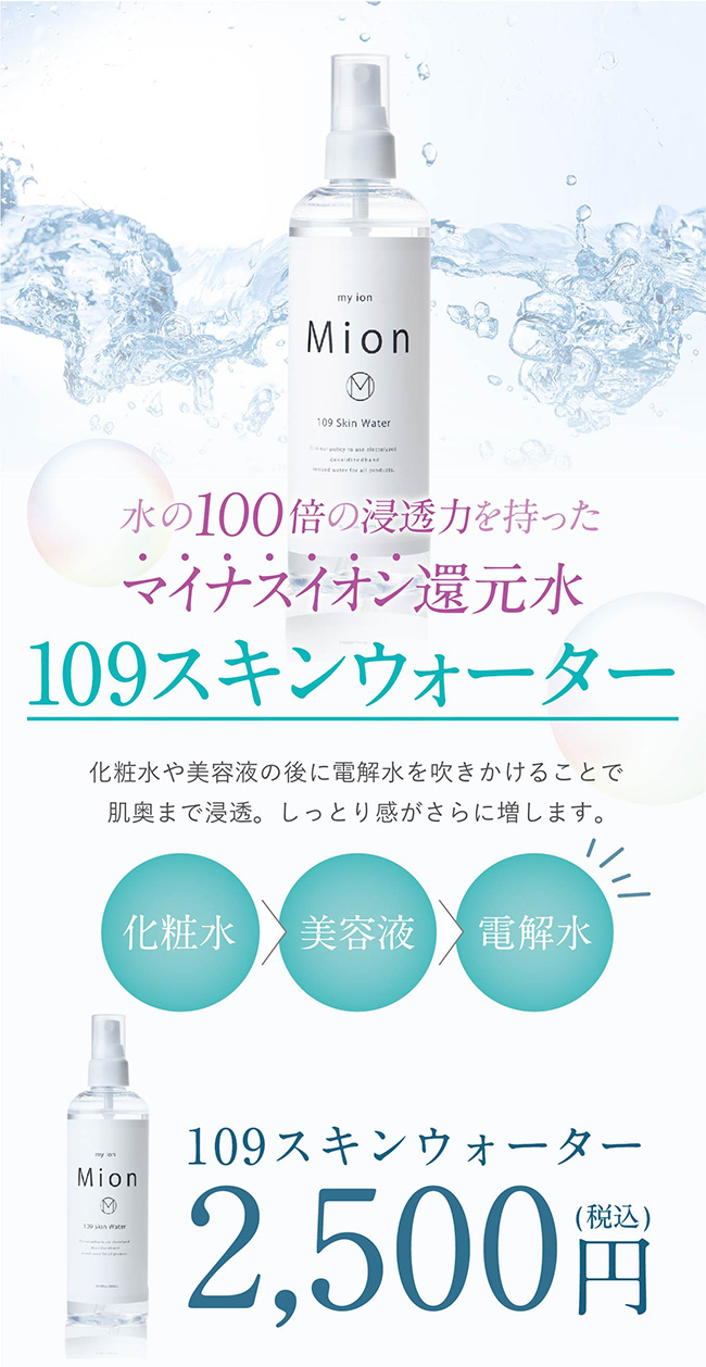 109スキンウォーター