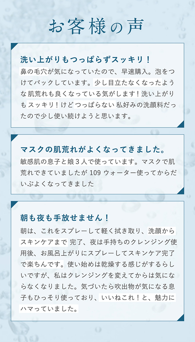 お客様の声