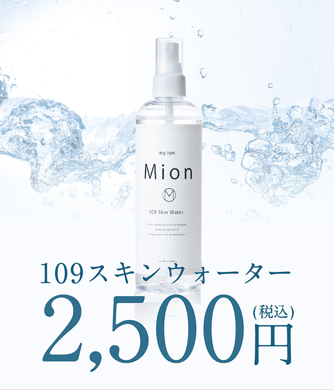 109スキンウォーター