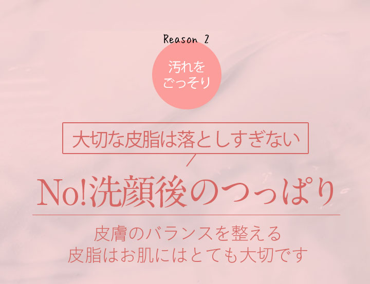 大切な皮脂は落としすぎないNo!洗顔後のつっぱり